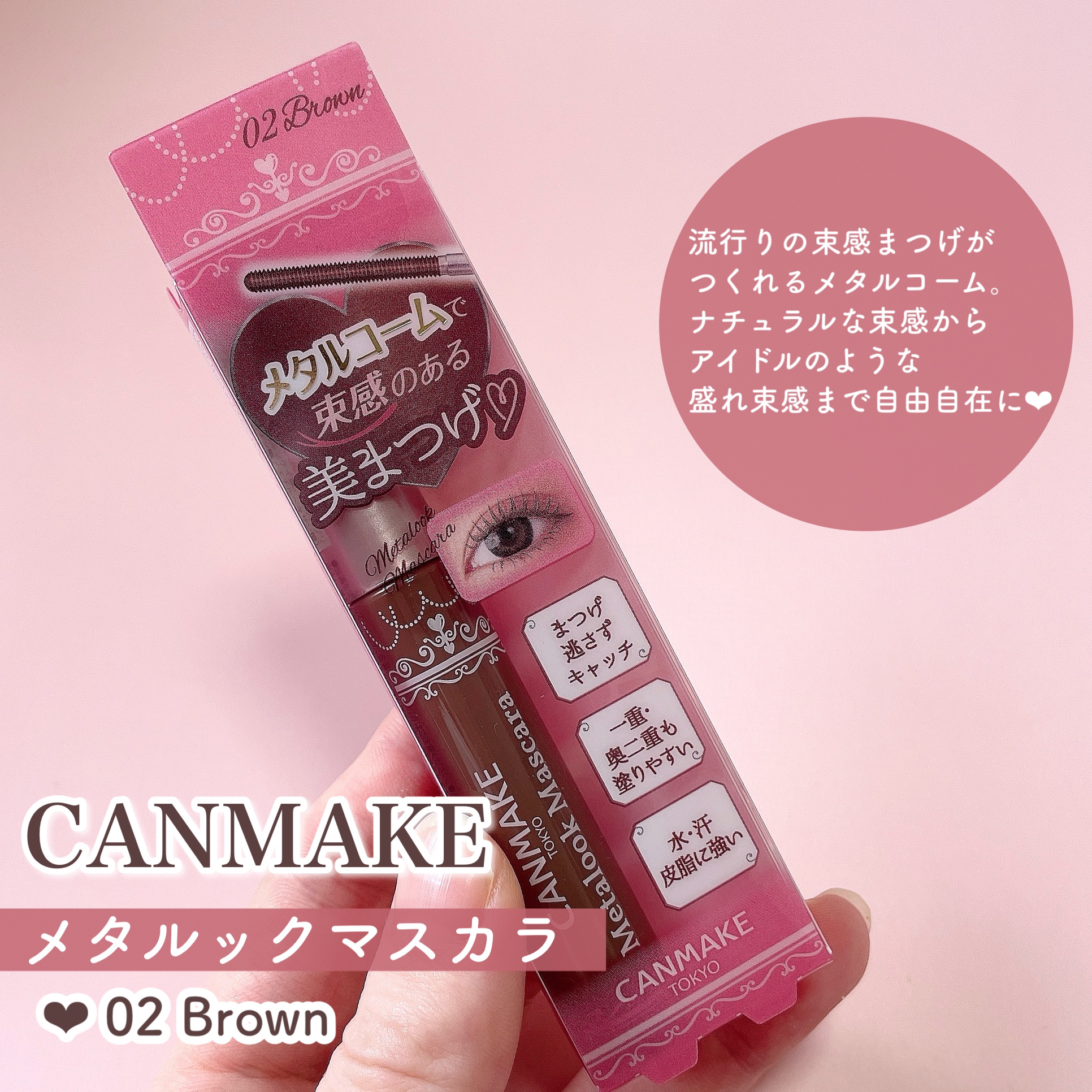 メタルックマスカラ/キャンメイク/マスカラを使ったクチコミ（2枚目）