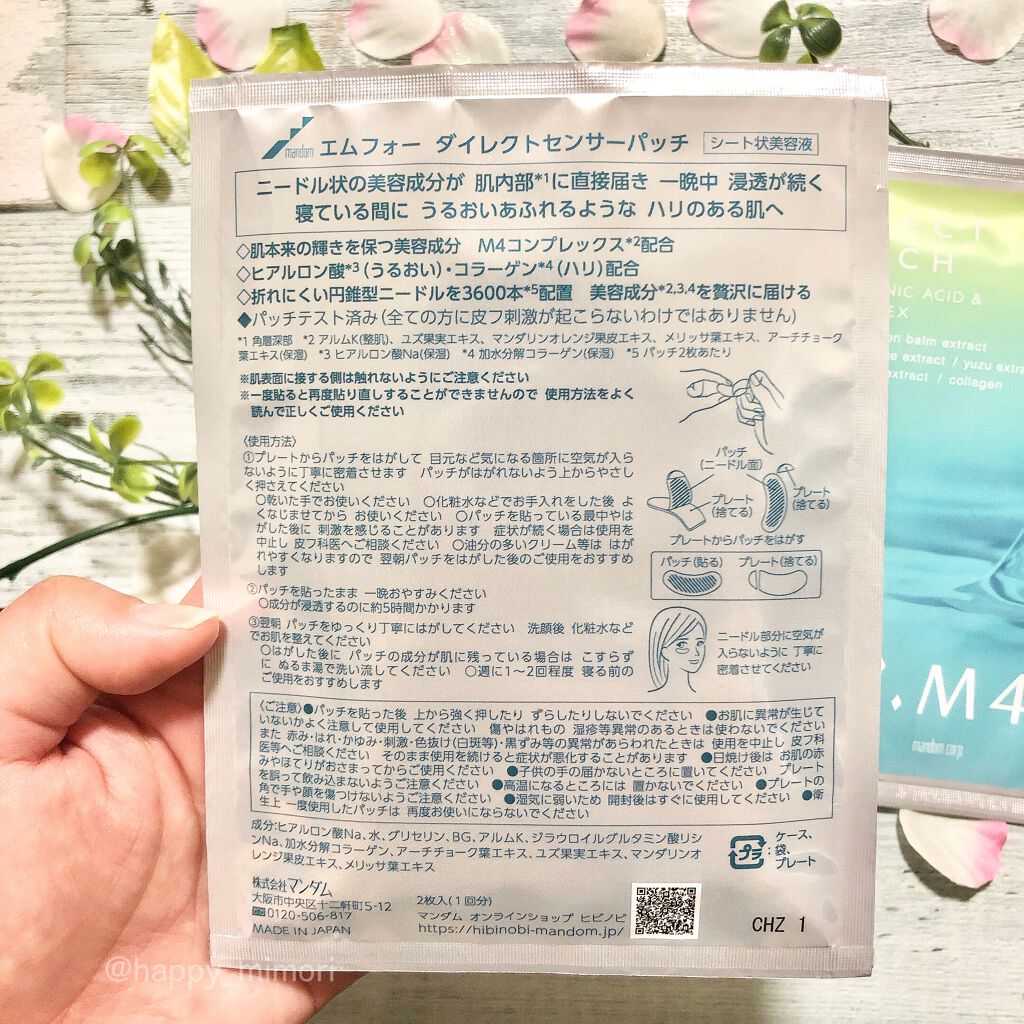 ダイレクトセンサーパッチ/∴M4/シートマスク・パックを使ったクチコミ（2枚目）