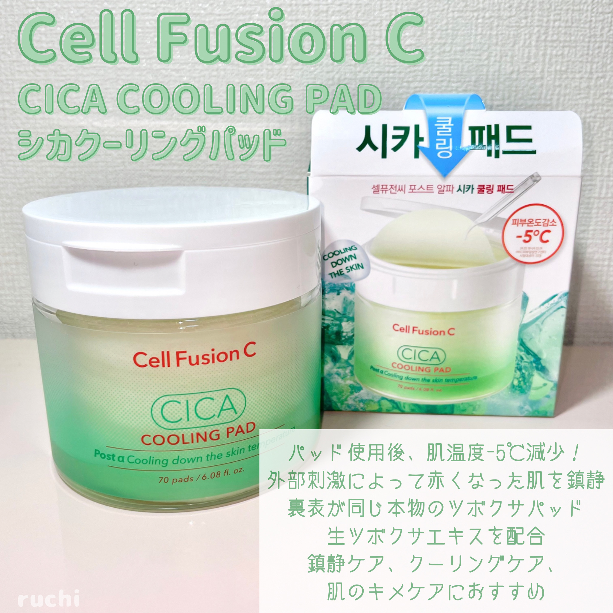 ポストアルファシカクーリングパッド/Cell Fusion C(セルフュージョンシー)/トナーパッドを使ったクチコミ（2枚目）