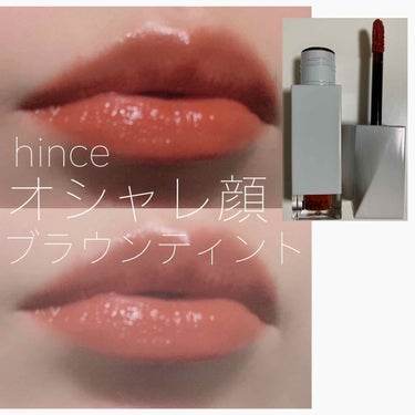 ムードインハンサーリキッドグロウ/hince/口紅を使ったクチコミ（1枚目）