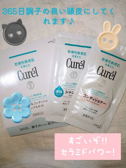 シャンプー/コンディショナー/キュレル/市販シャンプーを使ったクチコミ(1枚目)