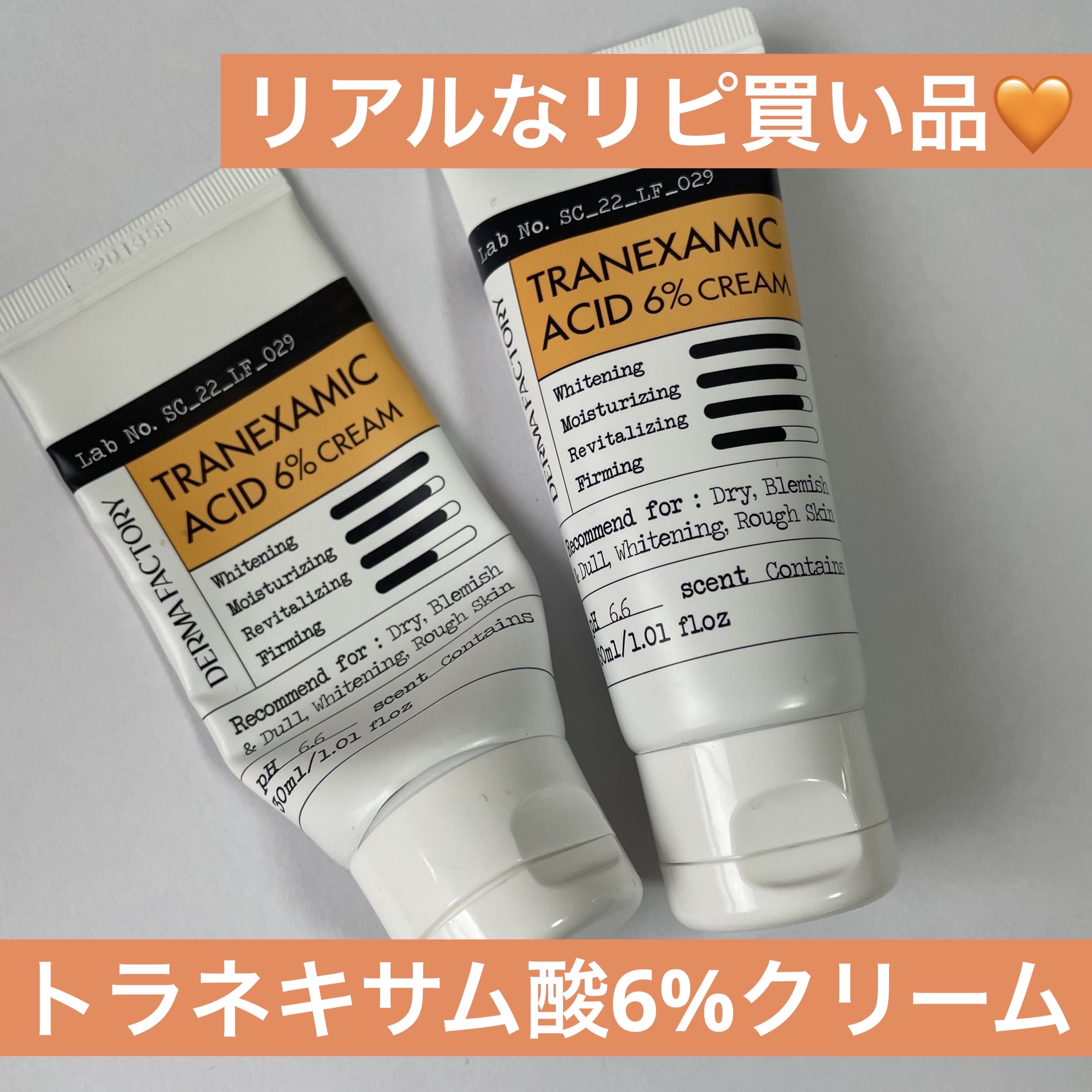 トラネキサム酸6％クリーム/DERMA FACTORY/フェイスクリームを使ったクチコミ（1枚目）