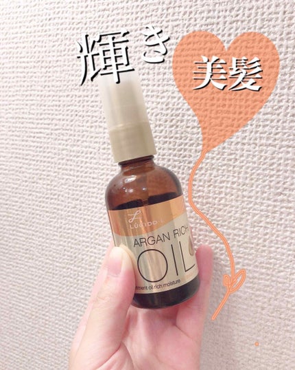 オイルトリートメント #EXヘアオイル リッチモイスチャー/ルシードエル/ヘアオイルを使ったクチコミ(1枚目)