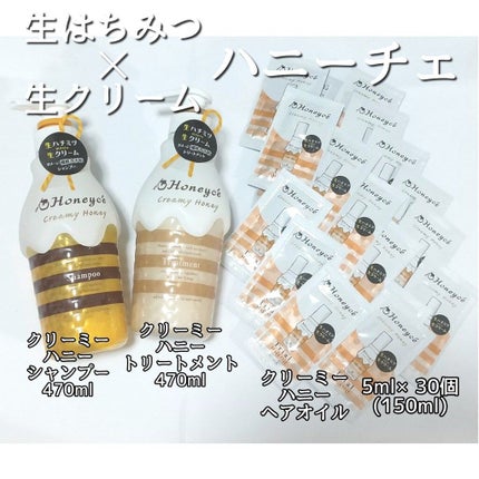 クリーミーハニー ヘアオイル/ハニーチェ/ヘアオイルを使ったクチコミ(4枚目)