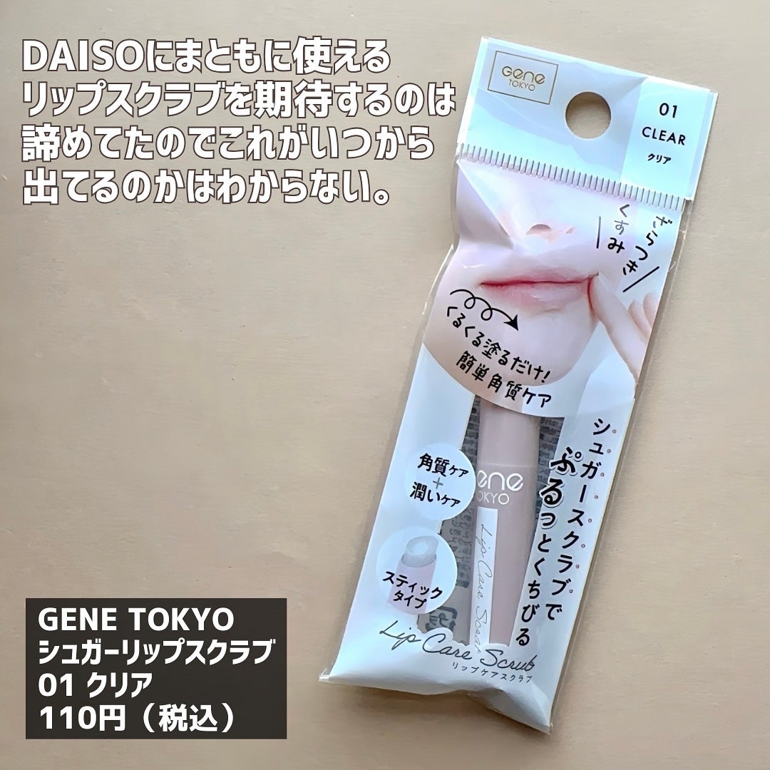 リップケアスクラブ/GENE TOKYO/リップスクラブを使ったクチコミ(2枚目)