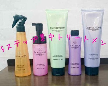 試してみた】インフェノム トリートメント インフェノムのリアル 試してみた】インフェノム トリートメント インフェノムのリアル