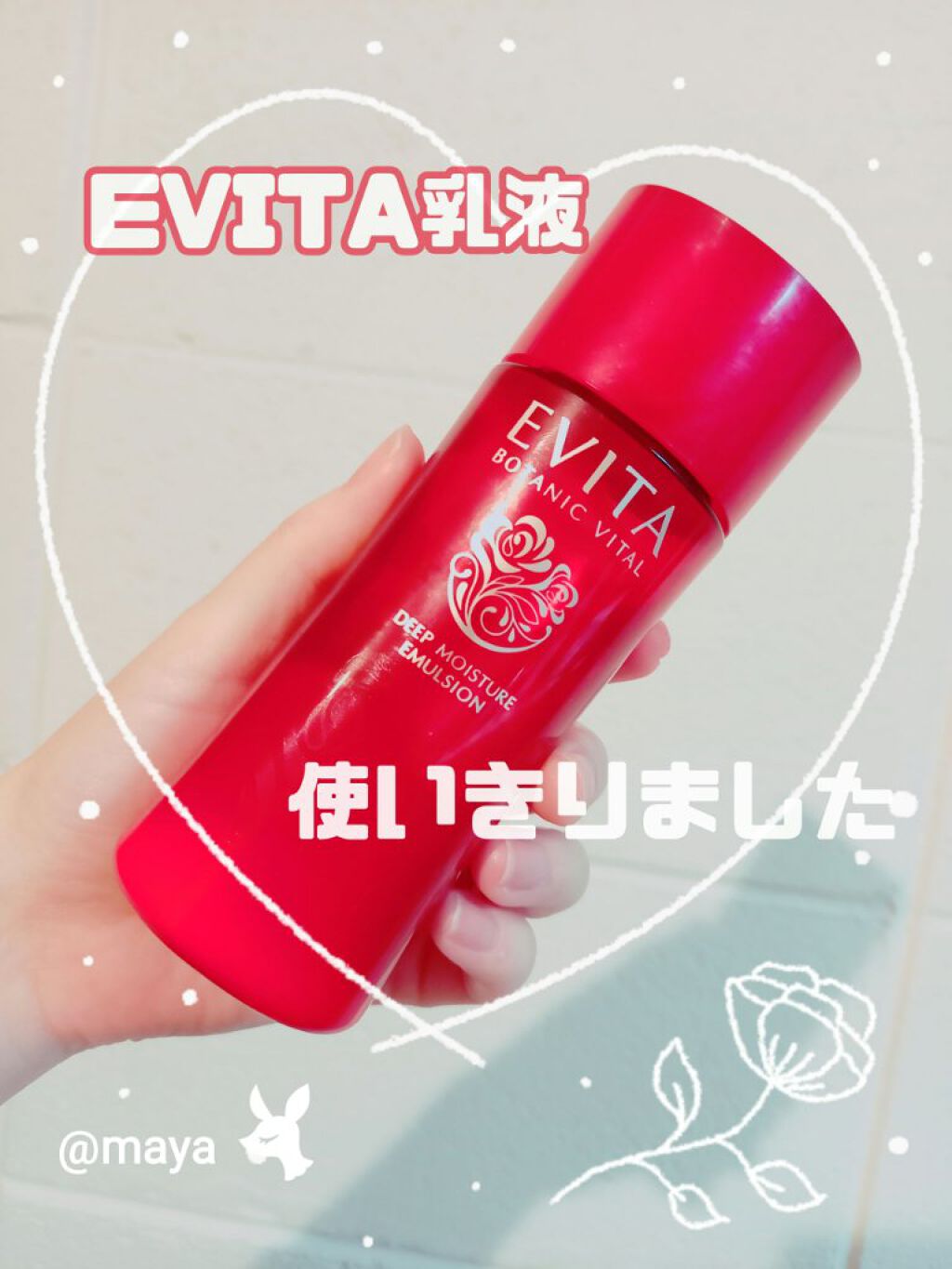 ボタニバイタル ディープモイスチャー ミルク II/エビータ/乳液を使ったクチコミ(1枚目)