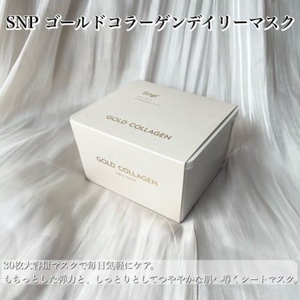 ゴールドコラーゲンデイリーマスク/SNP/シートマスク・パックを使ったクチコミ(2枚目)
