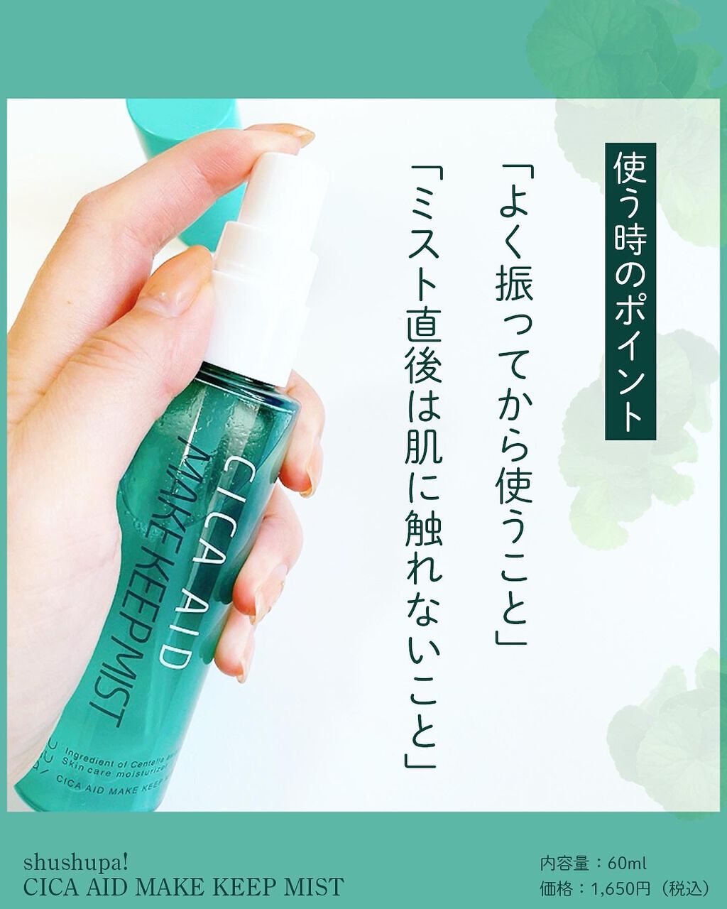 CICAエイドメイクキープミスト/shushupa!/フィックスミストを使ったクチコミ（3枚目）