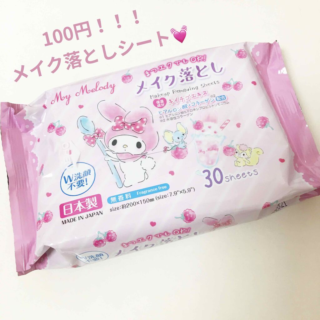 Ｗ洗顔不要メイク落とし/DAISO/クレンジングシートを使ったクチコミ（1枚目）