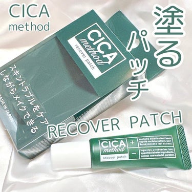 CICA method RECOVER PATCH/コジット/その他スキンケアを使ったクチコミ（1枚目）