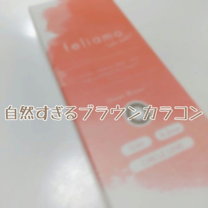 feliamo 1day/feliamo/ワンデー(1DAY)カラコンを使ったクチコミ(1枚目)