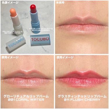 Glass Tinted Lip Balm/TOCOBO/リップケア・リップクリームを使ったクチコミ（9枚目）