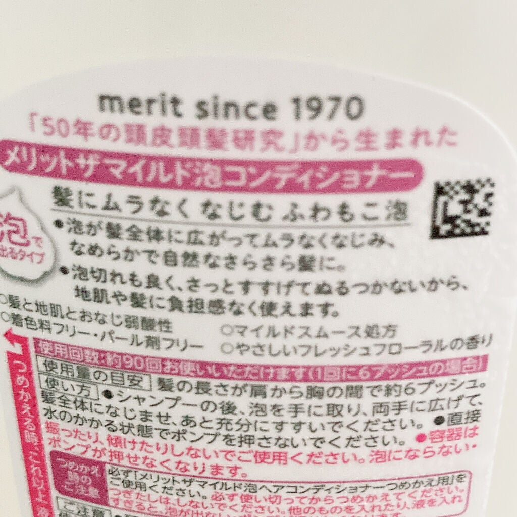 ザマイルド/メリット/市販シャンプーを使ったクチコミ(4枚目)