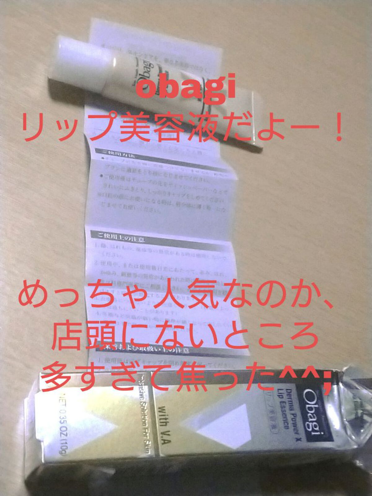 ダーマパワーX リップエッセンス/オバジ/リップ美容液を使ったクチコミ（1枚目）