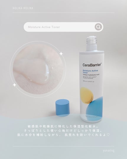 セラバリアモイスチャーアクティブローション/HOLIKA HOLIKA/化粧水を使ったクチコミ(4枚目)