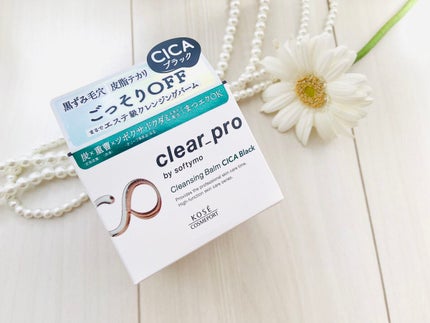 ソフティモ クリアプロ クレンジングバーム CICA ブラック/ソフティモ/クレンジングバームを使ったクチコミ(3枚目)