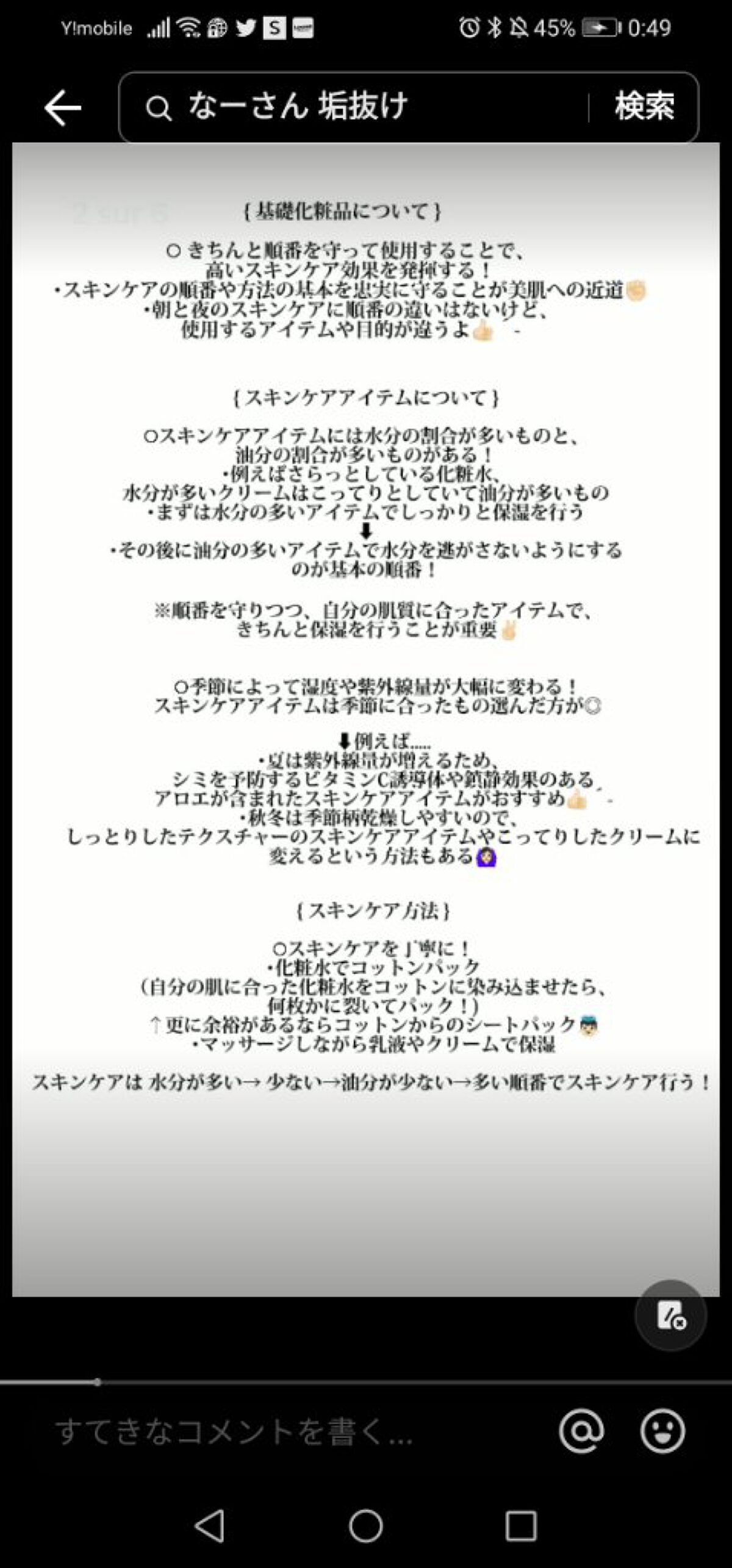 を使ったクチコミ（1枚目）