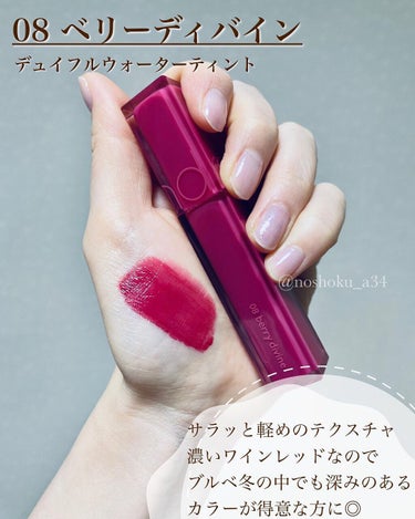 グラスティングウォーターティント 韓服エディション #13 berry violet/rom&nd/リップグロスを使ったクチコミ（3枚目）