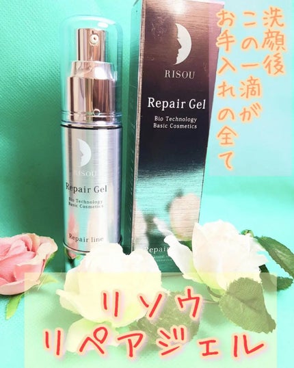 リペアジェル/リソウコーポレーション/美容液を使ったクチコミ(1枚目)