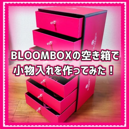 ブルーム ボックス/BLOOMBOX/その他を使ったクチコミ(1枚目)