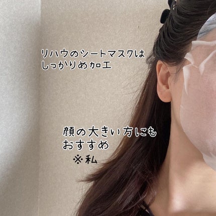 リッチグロウマスク/LIHAW/シートマスク・パックを使ったクチコミ(4枚目)