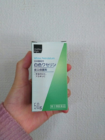 白色ワセリン(医薬品)/matsukiyo/その他を使ったクチコミ(1枚目)