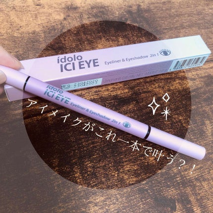 ICI EYE/idolo(イドロ)/リキッドアイライナーを使ったクチコミ(1枚目)