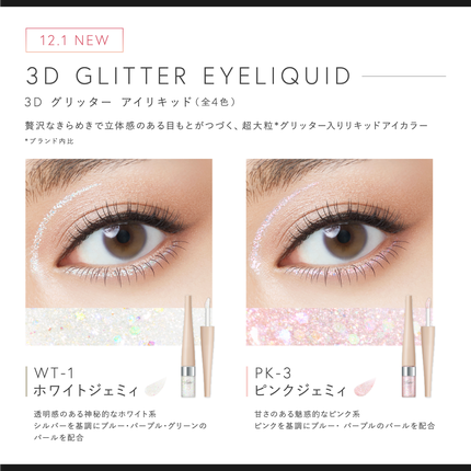 Visée(ヴィセ)Official アカウント on LIPS 「˗ˏˋ✨冬のトレンドメイク✨ˊˎ˗#3Dグリッターアイリキッド..」(1枚目)