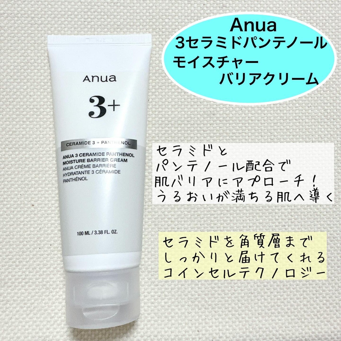 3セラミドパンテノールモイスチャーバリアクリーム/Anua/フェイスクリームを使ったクチコミ(2枚目)
