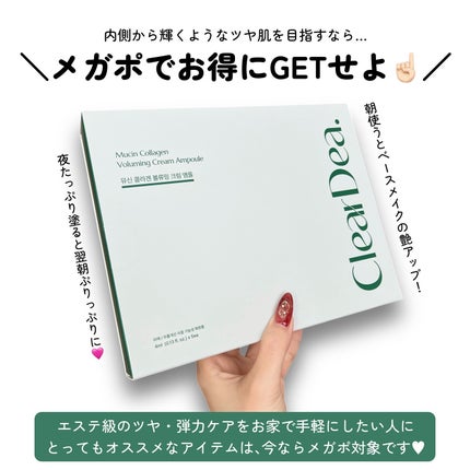ミューシンコラーゲンボリューミングクリームアンプル/ClearDea./美容液を使ったクチコミ(5枚目)