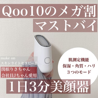 
\CanCamで20代で課金するべきアイテムで紹介😳💖メガ割で安くお得に買って欲しい！イチオシ美顔器🥺⚠️/

日々のスキンケアに美顔器をプラスして、いつも綺麗な肌を保ちたい！そう思って購入したアイテ