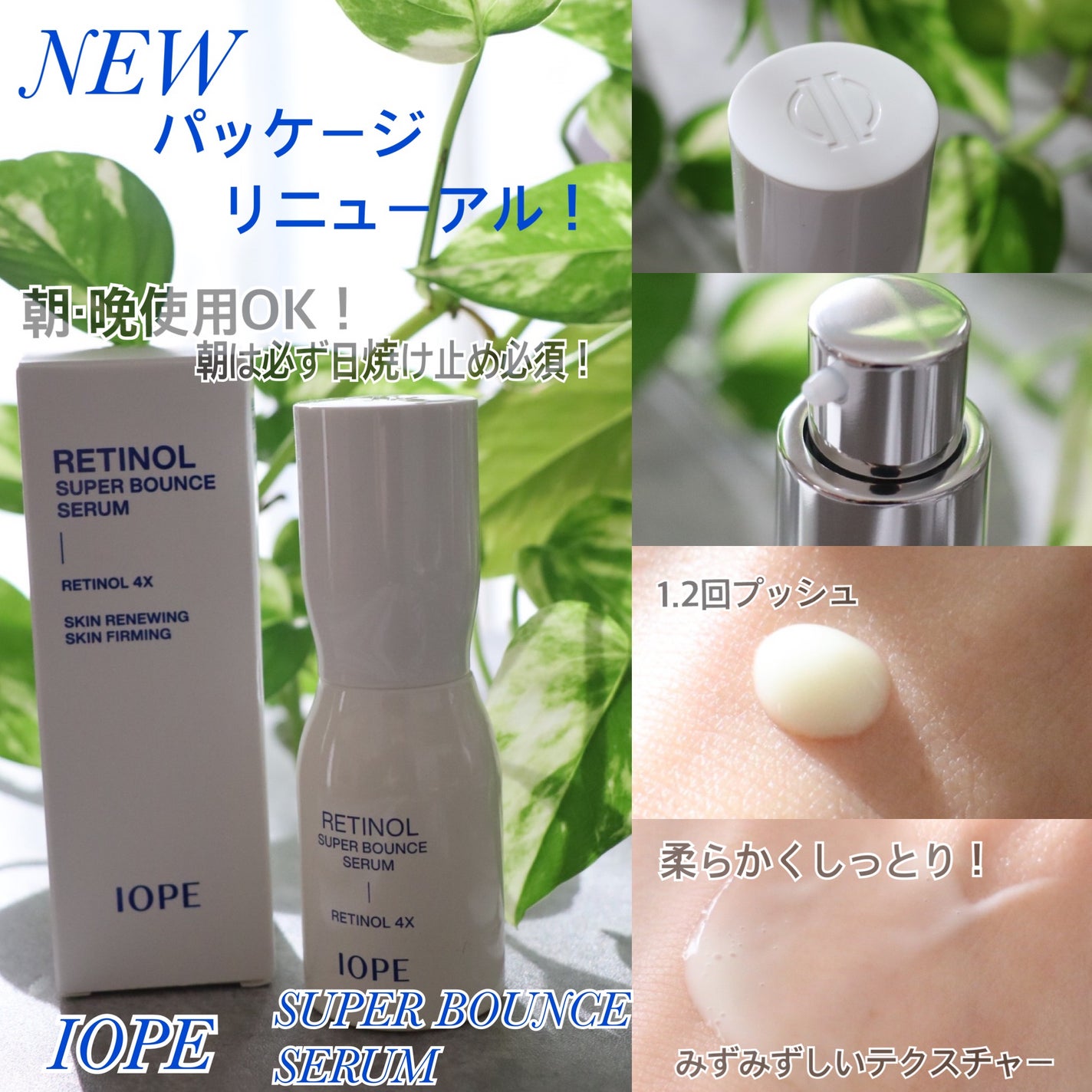 レチノール スーパーバウンス セラム/IOPE/美容液を使ったクチコミ(2枚目)