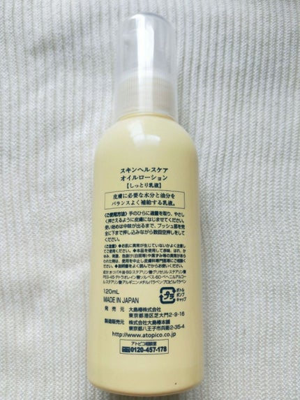 アトピコ ローション/アトピコ/ボディローションを使ったクチコミ(2枚目)