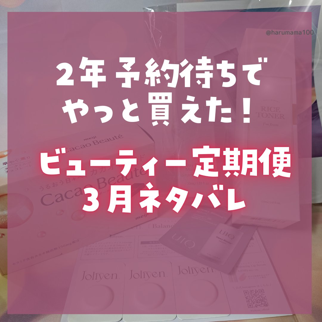 ビューティー定期便/bea’s up beauty book (ビーズアップ ビューティブック)/その他キットセットを使ったクチコミ（1枚目）