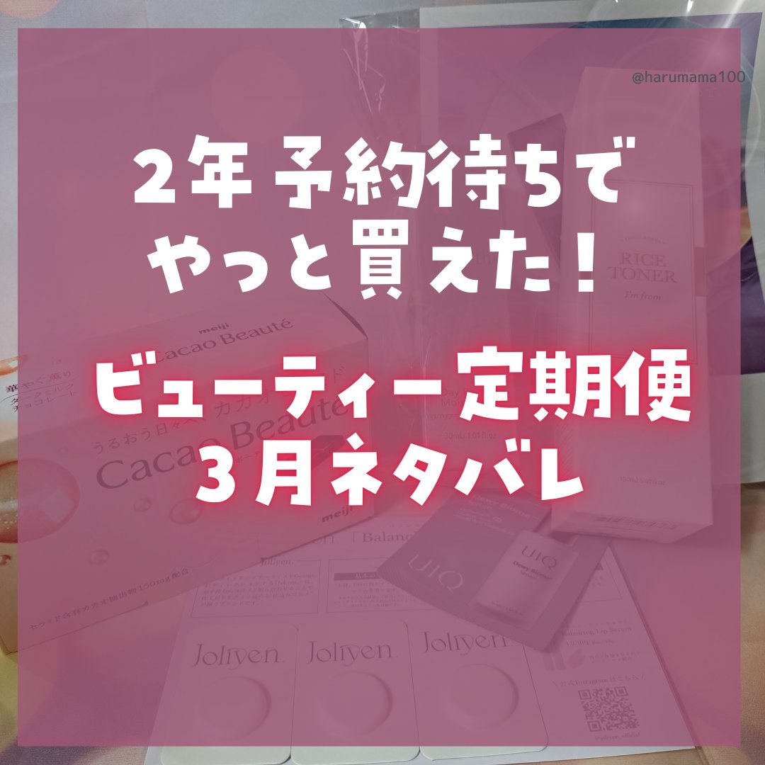 ビューティー定期便/bea’s up beauty book (ビーズアップ ビューティブック)/その他キットセットを使ったクチコミ(1枚目)