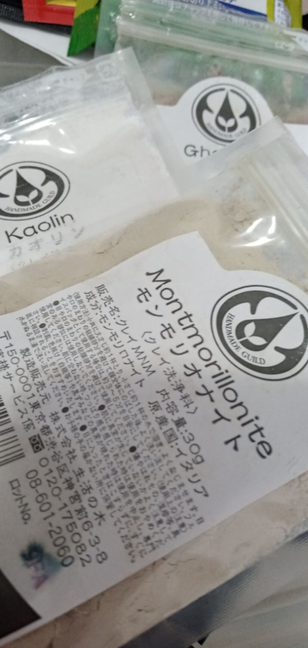 カオリン/生活の木/洗い流すパック・マスクを使ったクチコミ(1枚目)