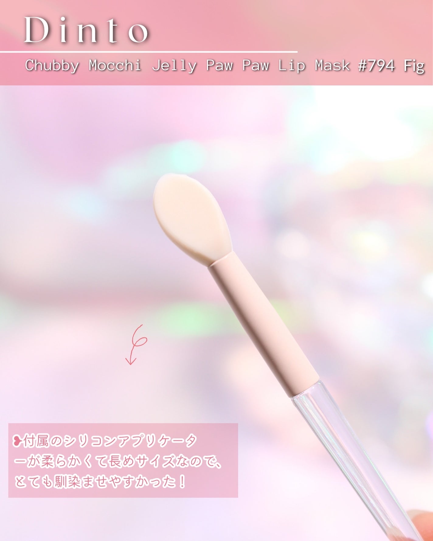 チャビもちゼリーパウパウリップマスク/Dinto/リップマスクを使ったクチコミ(4枚目)