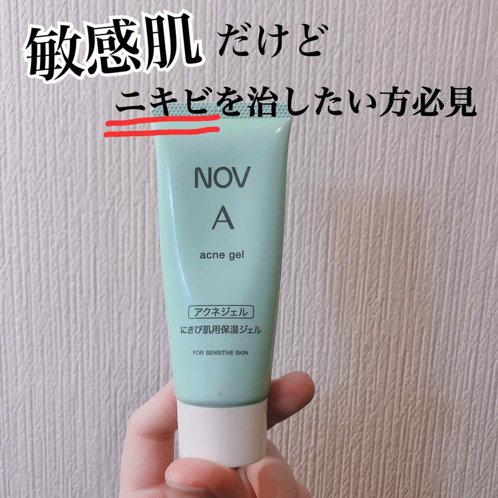 A アクネジェル/NOV/美容液を使ったクチコミ(1枚目)