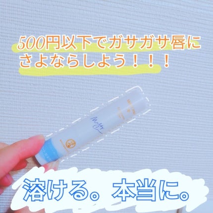 メルティクリームリップ/メンソレータム/リップクリームを使ったクチコミ(1枚目)