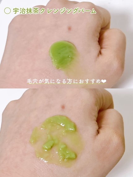 ワフードメイド 宇治抹茶クレンジングバーム/pdc/クレンジングバームを使ったクチコミ(4枚目)
