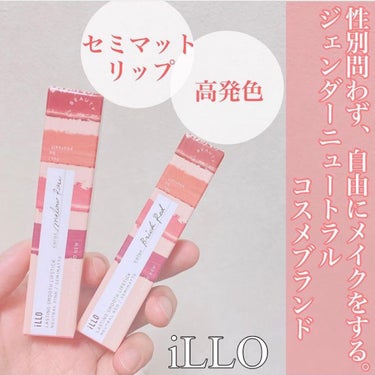 LASTING SMOOTH LIPSTICK(ラスティングスムースリップスティック) メロウローズ/iLLO/口紅を使ったクチコミ（1枚目）