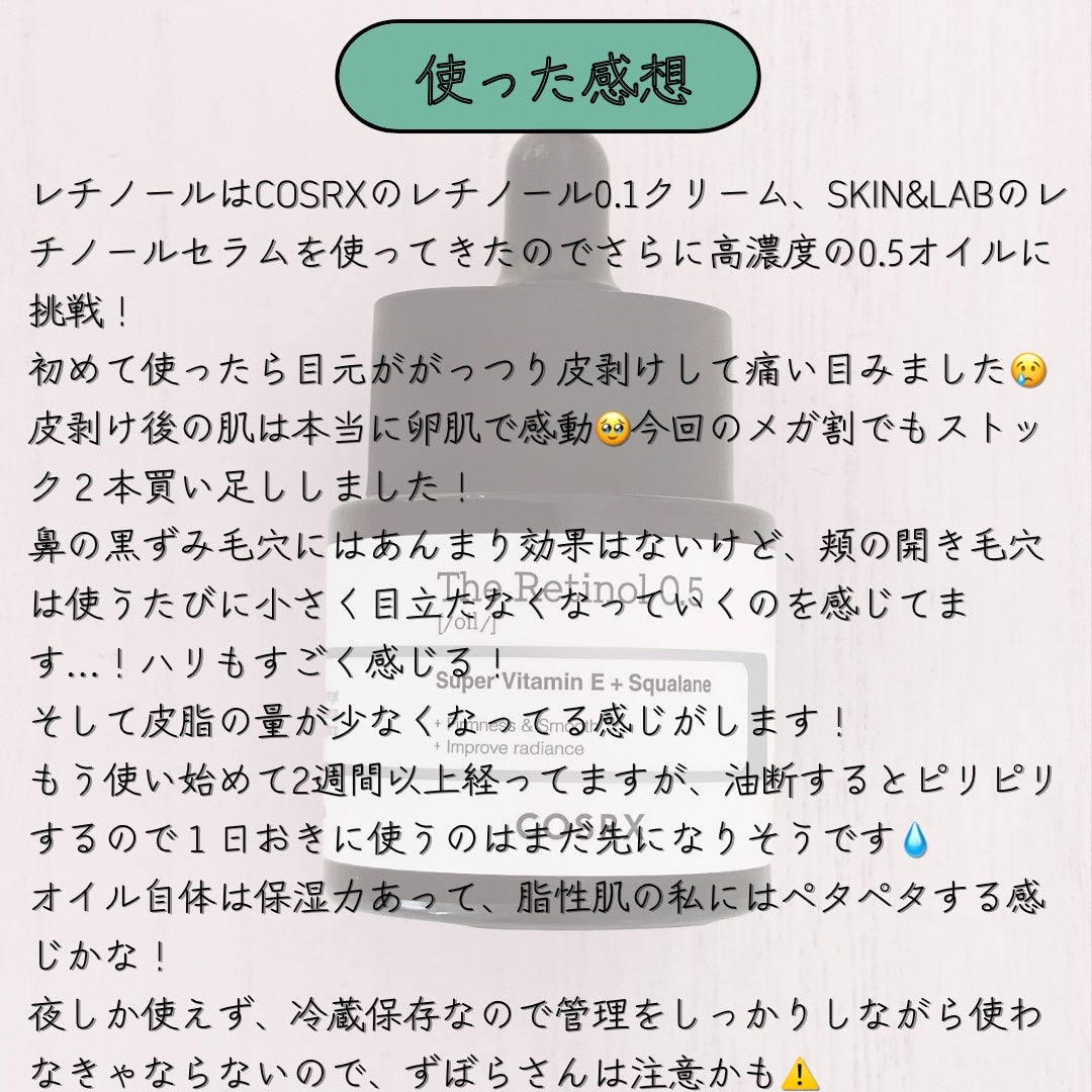 RXザ・レチノール0.5オイル/COSRX/美容液を使ったクチコミ(3枚目)