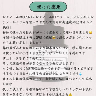 RXザ・レチノール0.5オイル/COSRX/美容液を使ったクチコミ（3枚目）