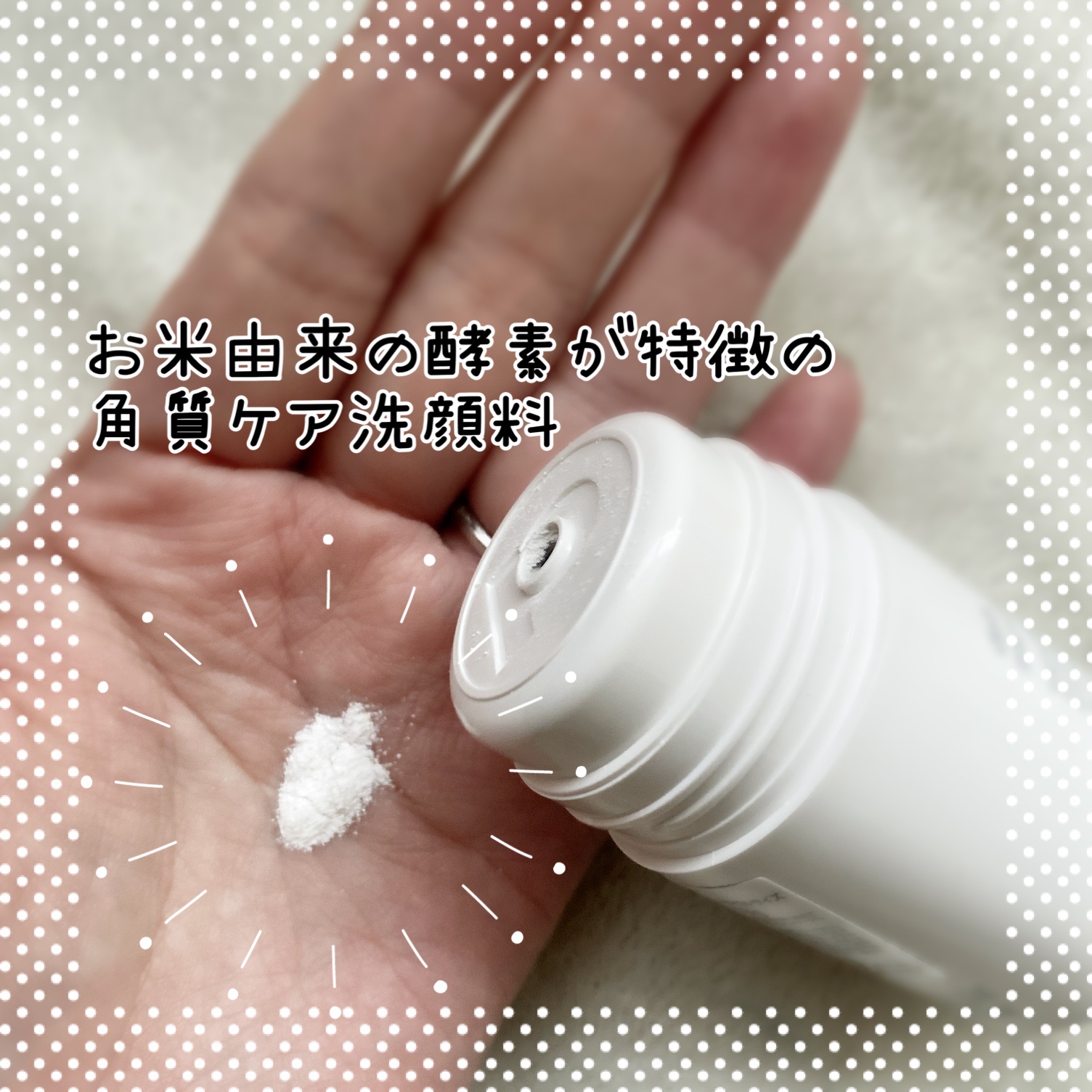 デイリーマイクロフォリエント/ダーマロジカ/洗顔パウダーを使ったクチコミ（2枚目）