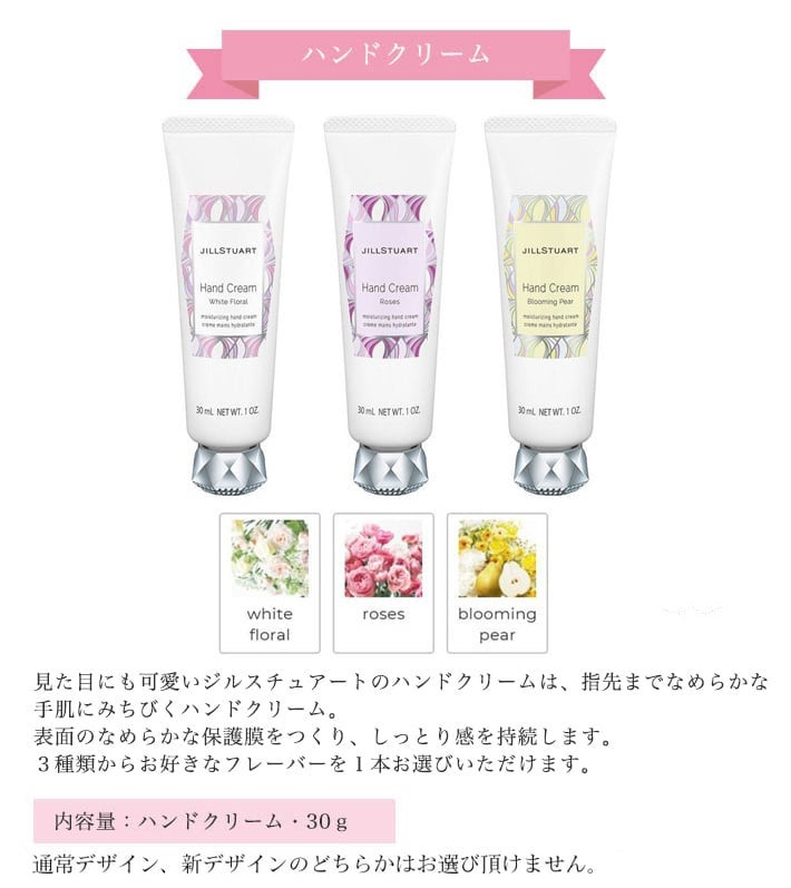 ジルスチュアート ハンドクリーム ホワイトフローラル/JILL STUART/ハンドクリームを使ったクチコミ(1枚目)