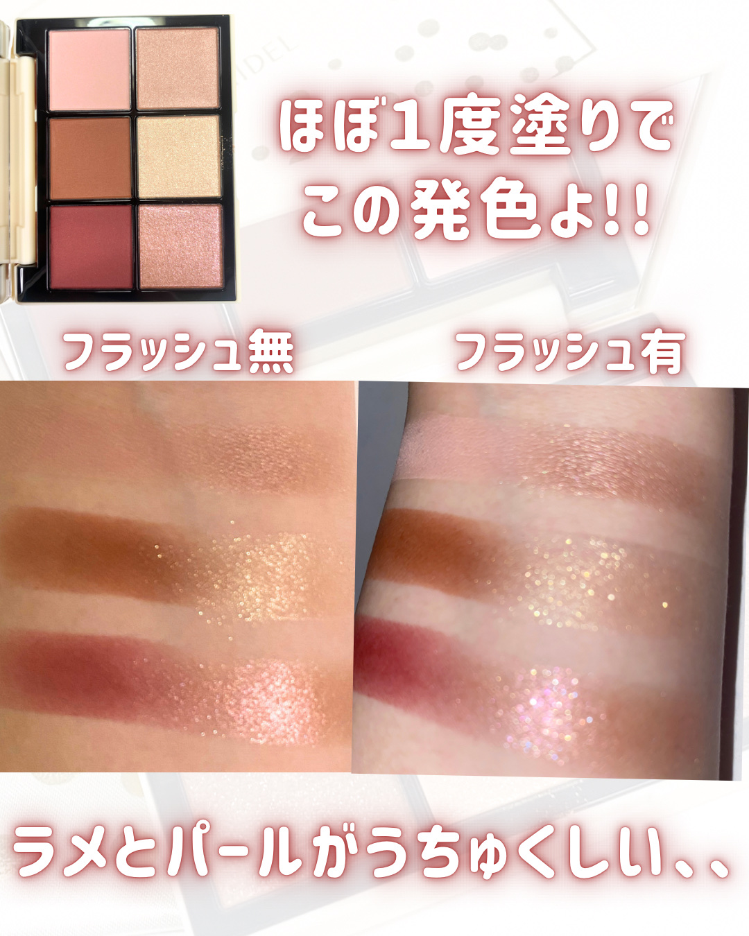 アイデザイナー  EX08 Time To Sparkle/SNIDEL BEAUTY/アイシャドウパレットを使ったクチコミ（3枚目）