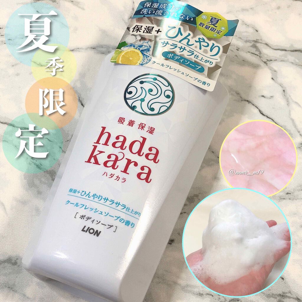 hadakaraボディソープ 保湿+ひんやりサラサラ仕上がり クールフレッシュソープの香り/hadakara/ボディソープを使ったクチコミ(1枚目)