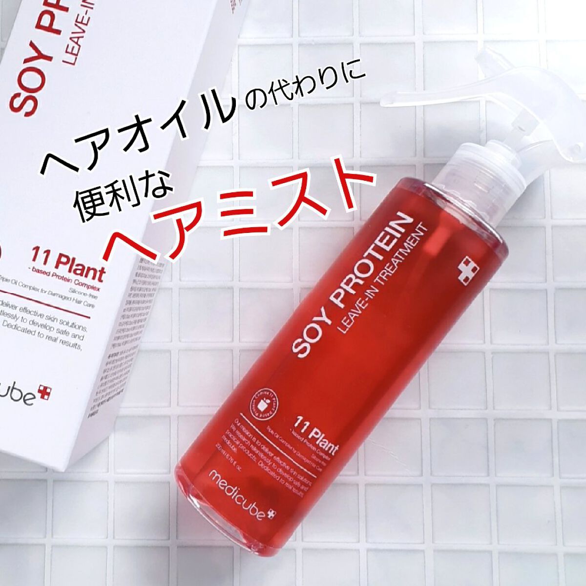 ノーウォッシュトリートメント/MEDICUBE/アウトバストリートメントを使ったクチコミ(1枚目)