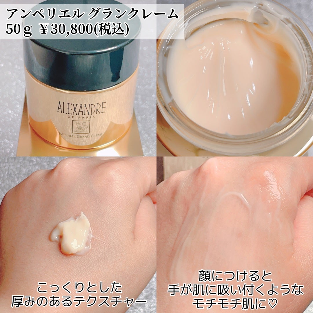 アンペリエルグランローション/アレクサンドル ドゥ パリ/化粧水を使ったクチコミ(4枚目)